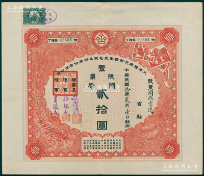 民國拾年（1921年）天津證券花紗糧食皮毛交易所股份有限公司股票，壹股票國幣貳拾圓，其承購股東同德堂邊即為交易所副理事長邊守靖（時任直隸省議會議長），上印有袁世凱像中國銀行股票、公債、稻穗和玉米、虎皮、棉紗等圖案，極富特色；此乃天津第一家證券交易所，組建者均為當時顯赫一時的官僚、富商；海外藏家出品，少見且上佳品相，九成新