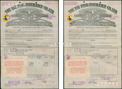 1966年太平保險股份有限公司職工撫恤保險單共2份，內有水印，均投保于馬來西亞；此乃民國著名之保險公司，由銀行家周作民等所創辦，之前陽明曾拍過其實物；南洋回流品，八成新