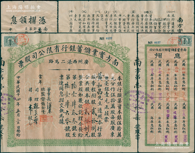 民國十四年（1925年）南方實業儲蓄銀行有限公司股票，貳拾捌股計銀貳拾捌元，附帶有息摺和原封套，誠屬廣東銀行業老股票之罕見品，七五成新