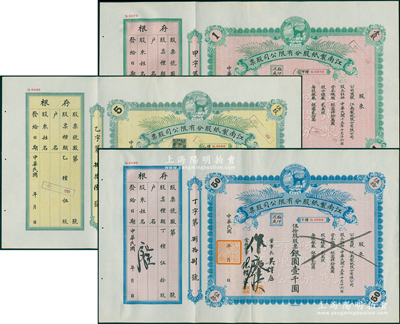 民國年（1926-）江南制紙股分有限公司股票共3種，詳分：甲種壹股股票銀圓貳拾圓、乙種伍股股票銀圓壹百圓、丁種伍拾股股票銀圓壹千圓，上印福祿商標，均附帶存根，圖案精致，九成新