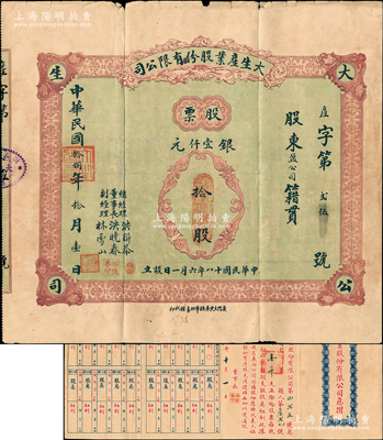民國(guó)拾捌年（1929年）大生產(chǎn)業(yè)股份有限公司股票，拾股計(jì)銀壹仟元，背印公司章程，票上董事長(zhǎng)洪曉春乃廈門(mén)商界泰斗，歷任廈門(mén)商務(wù)總會(huì)總理、市政會(huì)會(huì)長(zhǎng)等職，熱心慈善、服務(wù)桑梓，被邑人尊稱(chēng)為“曉春伯”；福建廈門(mén)老股票之罕見(jiàn)品，附帶有息摺，七五成新