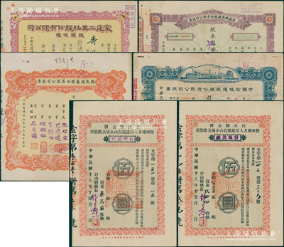 民國(guó)老股票共6張，詳分：1929年臺(tái)山縣公署督率地方人民建筑臺(tái)山全屬公路股票（臺(tái)鶴公路）伍圓2張；1944年信義機(jī)器廠股票伍佰股；1947年家庭工業(yè)社銀股收據(jù)貳千股；1948年國(guó)民游藝公司股票伍萬(wàn)股、中國(guó)紡織建設(shè)公司股票拾股；海外藏家出品，七至九成新，敬請(qǐng)預(yù)覽