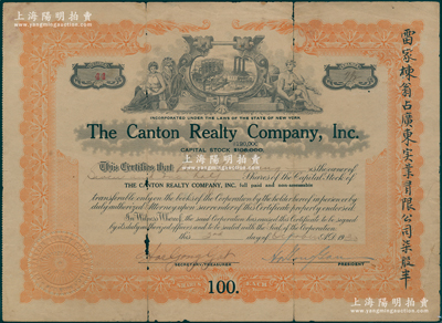 1930年廣東實(shí)業(yè)有限公司股票，由雷家棟翁占股柒股半（每股100美元），票上有中文，屬紐約廣東華僑企業(yè)；華僑藏家出品，罕見(jiàn)且屬首度公諸于陽(yáng)明，七成新