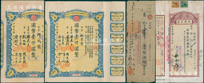 四川美豐銀行股票4種，詳分：1937年股款收據拾股計國幣壹仟圓，1942年和1943年股票拾股計國幣壹仟圓2種版式（資本和簽名均不同），1948年改美豐商業銀行股款收據金圓柒仟伍佰圓；整體約八成新，敬請預覽