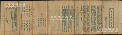 民國廿貳年（1933年）香港“九龍汽車有限公司招股簡章”一份，內中印明緣起，開列地址、股本、職員、董事、利益、花紅等招股章程共16條，內容極為豐富；該公司創立于1921年，迄今仍為香港最大巴士公司；罕見，八成新