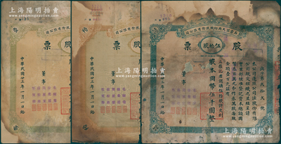 民國廿三年（1934年）石家莊大興紡織股份有限公司股票共3種不同，詳分：壹股計國幣壹百圓、拾股計國幣壹千圓、伍拾股計國幣伍千圓；該廠始建于1921年，是石家莊第一家大型紡織工業，歷史底蘊厚重；少見品，唯惜有破損及貼補，六成新，敬請預覽