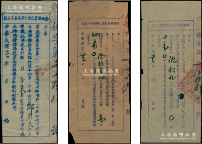 余姚縣農民銀行帶征股本收據共3張不同，詳分：1932年銀壹分，1933年銀壹分、銀壹元肆角柒分，其紙質、字體各異；該行股份由縣政府指令與田賦帶征掛鉤，其形式極為特殊，少見，七至八成新