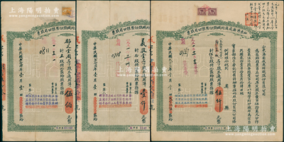 1935至1937年山東濟南成通紡織股份有限公司股票，面額分別為伍股、拾股、伍拾股（每股通用洋100元），屬山東著名之民族工業，七至八成新