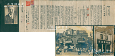 1938年近代著名藥王唐拾義之“分產及贈與書”1份，由其子唐歐洲收存，除亡兒4個免給外，其余分配給17個兒女，內中計開廣州、香港鋪屋11間及廣州、上海、香港3處藥廠、字號生意等財產明細分配詳情，由唐拾義親筆簽名，并附貼香港稅票，另附唐拾義肖像、唐拾義藥廠、唐拾義藥鋪大型老照片3張；源于唐拾義家族之遺存，罕見，整體保存較佳，敬請預覽和重視