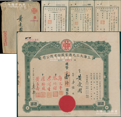 民國三十二年（1943年）上海大三元酒家股份有限公司股票，壹佰股計國幣壹仟圓，附帶原封套和第一、二、三次增資股款收據各1枚；該酒店乃老上海南京路之著名粵菜館，票上董事唐太平乃近代著名“藥王”唐拾義之子；源于唐拾義家族之遺存，罕見，八成新