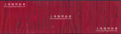 民國二十九年（1940年）山西忻縣廣義德榮記茶紙行“合同生意約”一份，事為“財東沈榮盛堂等5人與夥友楊延齡因財夥情同意合，在忻縣城開設廣義德榮記茶紙行生理”，內中開列5位財東之出資金額、五公和堂（即5財東之公積金）壹股，并委楊延齡為經理人頂人力股捌厘等，極富傳統韻味；此股份合同僅訂立六份，少見，保存較佳，敬請預覽