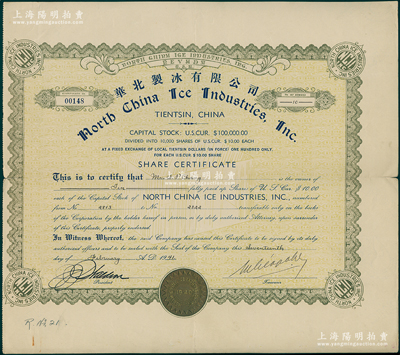 1941年華北制冰有限公司股票，面額10股（每股10美元），天津美商企業老股票，少見，八成新
