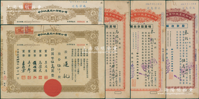 （上海）中和地產股份有限公司股票共5種不同，詳分：1943年股款收據棕色伍仟股，1945年增資股款收據紅色壹千伍百股、肆仟伍百股、股票定額伍佰股、手填式伍仟股（每股10元），票上董事李思浩曾任北洋政府財政總長，其中手填式伍仟股存世較少見，八至八五成新