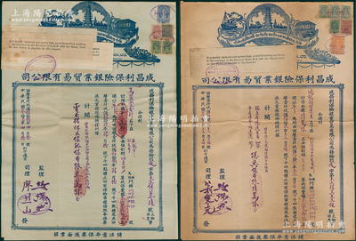 1948年（暹羅）成昌利保險銀業貿易有限公司·火險保票共2張不同，其版式、投保人和面額各異，屬泰國華僑保險公司之實物，少見且屬首度公諸于陽明，八成新
