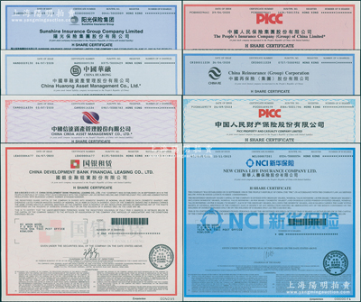 2015至2023年中國各大保險與金融公司股票共8種，詳分：中國人民保險集團、中國再保險（集團）、中國人民財產保險、新華人壽保險、陽光保險、中國華融資產管理、中國信達資產管理、國銀金融租賃公司等，面額均為1股，屬大陸在香港上市H股，內有水印，全新