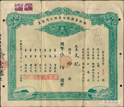 民國叁拾叁年（1944年）梅林畜植股份有限公司股票，拾股計國幣伍佰圓，票上董事竇耀庭乃上海灘著名地產商，投資廣泛，曾出資與邵醉翁經營“笑舞臺”，并聘請張石川擔任顧問，其弟張巨川為前臺經理，鄭正秋為后臺經理，促成中國電影業之伊始；背有貼痕，七成新