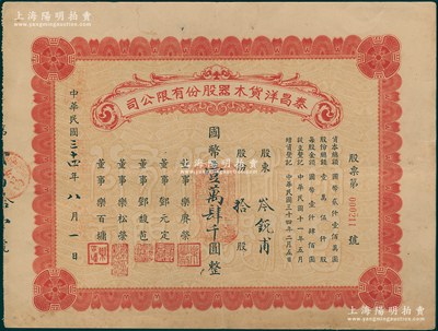 民國三十四年（1945年）泰昌洋貨木器股份有限公司股票，拾股計國幣壹萬肆千圓，老上海著名寧波幫企業，由鄞縣樂氏家族所創辦，以專營西式家具而馳名上海灘，極富歷史內涵，八成新