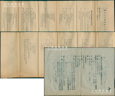 民國(guó)三十五年（1946年）上海“國(guó)民合作儲(chǔ)蓄銀行第一次籌備委員會(huì)議紀(jì)錄”1份，事為研討招股章程案、招集股款等，且附《國(guó)民合作儲(chǔ)蓄銀行章程草案》1份，少見，保存較佳，敬請(qǐng)預(yù)覽