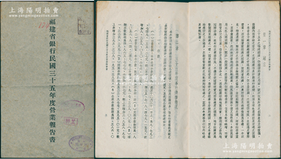 1946年《福建省銀行民國(guó)三十五年度營(yíng)業(yè)報(bào)告書》1冊(cè)，內(nèi)中開列營(yíng)業(yè)狀況、資產(chǎn)盈虧決算表、附錄等，內(nèi)容頗為詳盡；保存較佳，敬請(qǐng)預(yù)覽