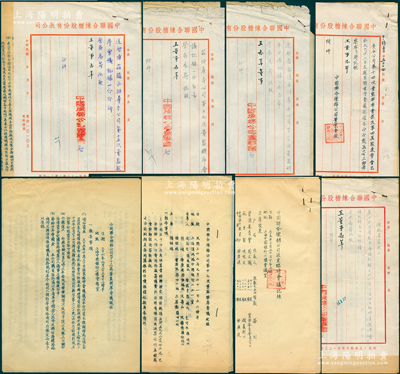 【著名國(guó)貨企業(yè)】1946至1949年上海“中國(guó)聯(lián)合煉糖股份有限公司”之股份資料一宗，原屬董事王志莘（著名銀行家）所執(zhí)有，詳分：①公司章程、34年度營(yíng)業(yè)報(bào)告書、資產(chǎn)負(fù)債表；②股東臨時(shí)會(huì)議紀(jì)錄、股東常會(huì)議程和紀(jì)錄；③第14至21次董監(jiān)事聯(lián)席會(huì)議紀(jì)錄；④致王志莘董事之各種公函等，數(shù)量頗多，枚不勝舉；該公司乃抗戰(zhàn)時(shí)期由資源委員會(huì)、冠生園、中國(guó)銀行和新華銀行等共同投資之戰(zhàn)時(shí)工業(yè)，1940