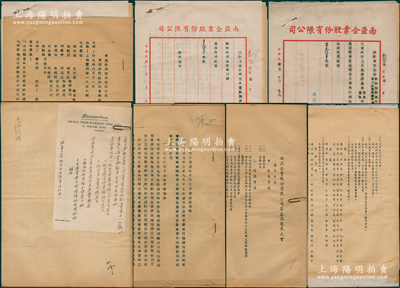 1946至1948年“南亞企業(yè)股份有限公司”之股份資料一宗，原屬董事王志莘（著名銀行家）所執(zhí)有，詳分：①各屆股東大會(huì)紀(jì)錄、各種業(yè)務(wù)報(bào)告書、資產(chǎn)報(bào)表；②第四、五次董監(jiān)聯(lián)席會(huì)議紀(jì)錄；③致董事王志莘之各種公函、且有王志莘升任總經(jīng)理時(shí)之親筆批示等，內(nèi)容豐富，難以細(xì)述；該公司于1944年9月在昆明成立，因抗戰(zhàn)時(shí)期中原及湘桂戰(zhàn)事失利，后方工廠原料接濟(jì)缺乏，為挽救戰(zhàn)時(shí)經(jīng)濟(jì)、運(yùn)銷物資而特設(shè)，其