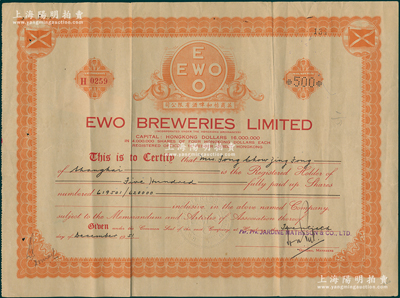 1951年（上海）英商怡和啤酒有限公司股票，桔黃色500股（每股港幣4元），屬英商怡和洋行旗下企業；此種顏色券存世少見，八成新