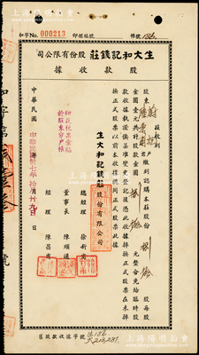 民國卅七年（1948年）生大和記錢莊股份有限公司股款收據，捌拾股計金圓捌拾元，上海錢莊業老股票；票上董事長陳順通（寧波籍）乃民國初期一代船王，抗戰時為赴國難，曾將“源長輪”和“太平輪”自沉于江陰要塞和鎮海招寶山用于阻敵；少見，八五成新