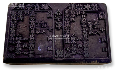 晉冀魯豫解放區涉縣“東安居村混合業務(合)作社股票”木質印版一塊，含收據和存根雙聯，尺寸200mm×130mm，文字流暢，罕見且保存甚佳，敬請預覽