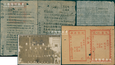 晉冀魯豫解放區老股票及照片、文獻一組共5件，詳分：1941-年涉縣（城南里庒）雇貧聯合永豐煙廠股票收據，未填用附存根；1949年“涉縣河南店合作社全體攝影紀念”老照片1張，尺寸147mm×102mm；1949年“涉縣二區區委會區聯社聯合通知”、“涉縣縣聯合社通知”、“涉縣商情”各1份；保存較佳，敬請預覽