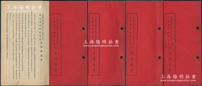 1955年《中國花紗布公司上海市公司、私營棉布綢緞商業(yè)合營協(xié)議書》共4冊不同，分別由中國花紗布公司上海市公司與大信昌、金龍、金都、萬方4家商店簽訂合營協(xié)議書，按照國家政策實行公私合營等情；保存較佳，敬請預覽